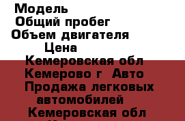  › Модель ­ Chevrolet Epica › Общий пробег ­ 91 000 › Объем двигателя ­ 143 › Цена ­ 530 000 - Кемеровская обл., Кемерово г. Авто » Продажа легковых автомобилей   . Кемеровская обл.,Кемерово г.
